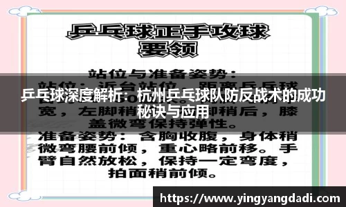 乒乓球深度解析：杭州乒乓球队防反战术的成功秘诀与应用